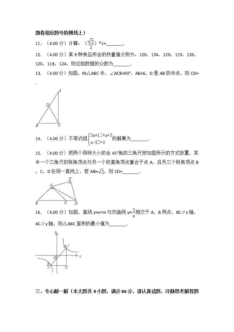 福建省2018年中考数学试卷（A卷）（含解析）03