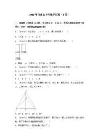 福建省2018年中考数学试卷（B卷）（含解析）