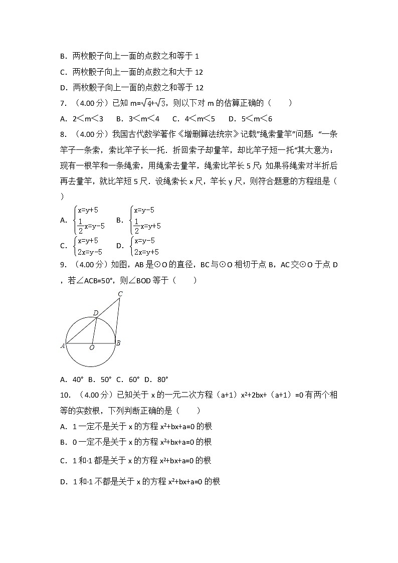 福建省2018年中考数学试卷（B卷）（含解析）02
