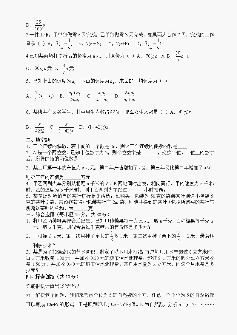 数学七年级上华东师大版华师大版第三章§3.1《列代数式》同步练习02