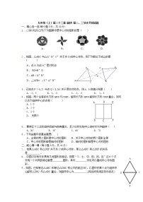 数学九年级上人教新课标第二十三章 旋转 第二、三节水平测试题