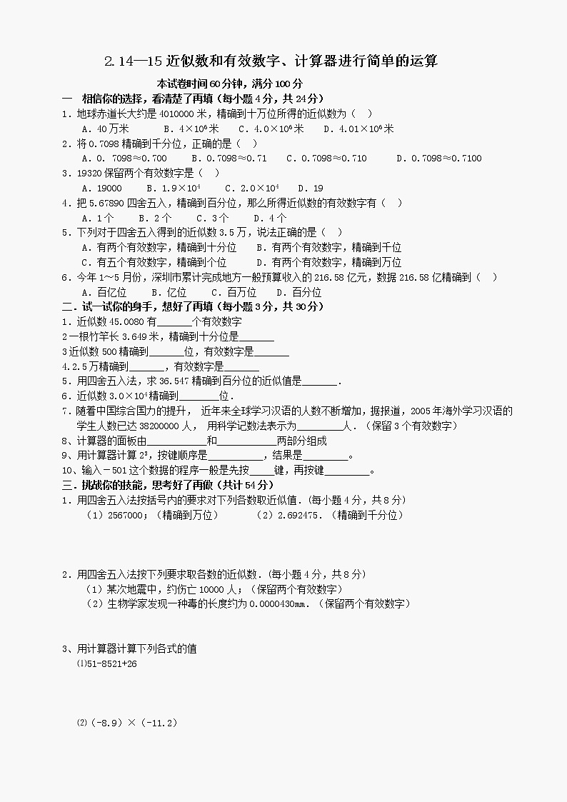 数学七年级上华东师大版2.14--15近似数和有效数字、计算器进行简单的运算 同步练习第1页