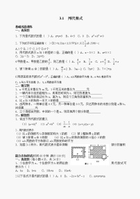 数学华师大版3 列代数式同步练习题