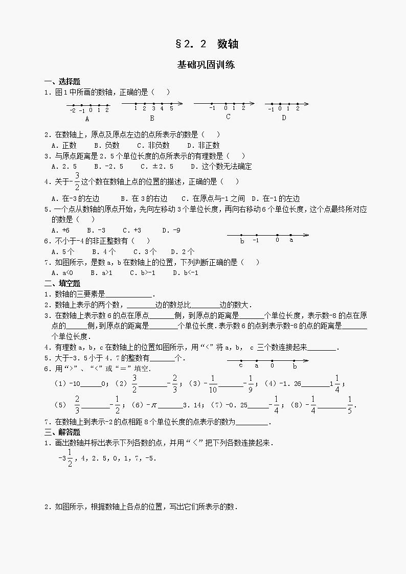 数学七年级上华东师大版2．2  1 数轴及答案同步练习第1页