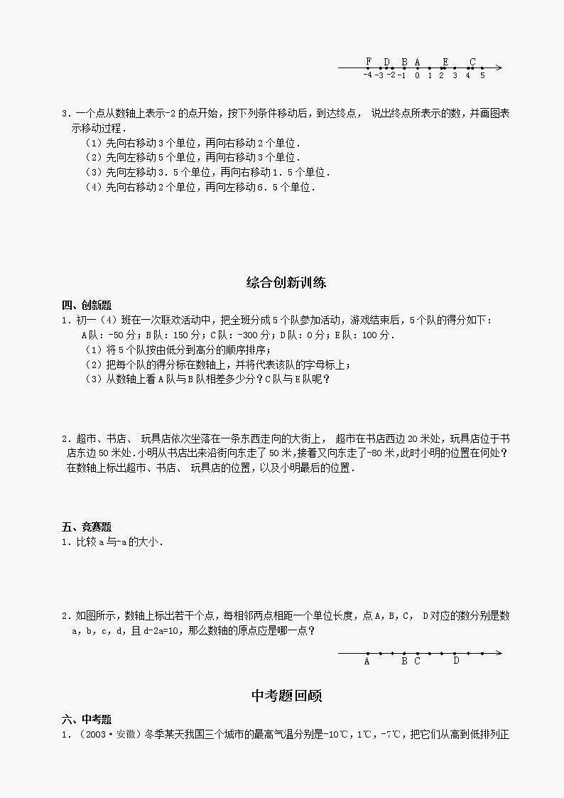 数学七年级上华东师大版2．2  1 数轴及答案同步练习第2页
