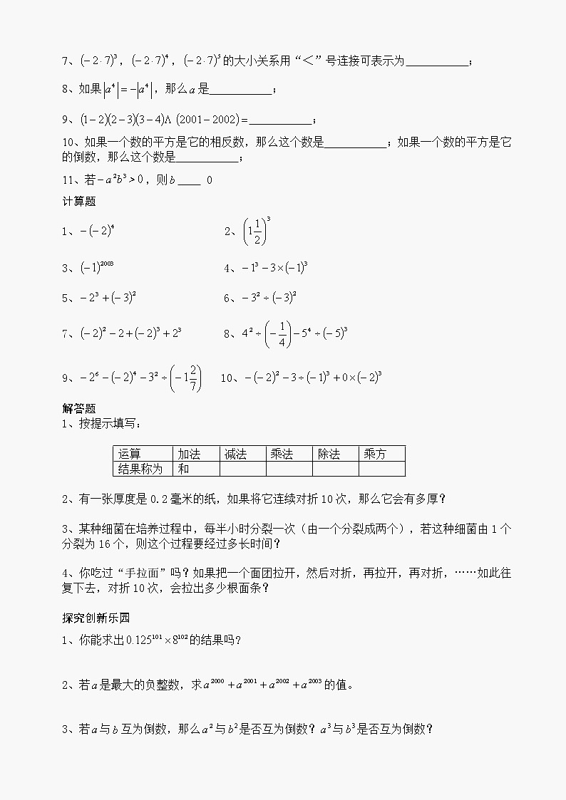 数学七年级上华东师大版§2.11有理数的乘方练习同步练习第2页