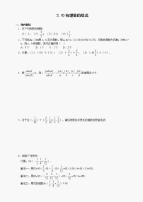 数学华师大版2.10 有理数的除法当堂达标检测题