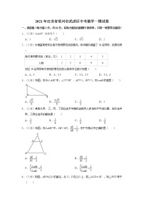 2021年江苏省常州市武进区中考数学一模试卷  解析版