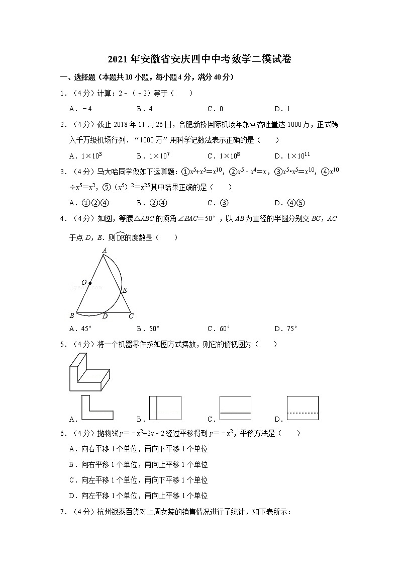 2021年安徽省安庆四中中考数学二模试卷  解析版01