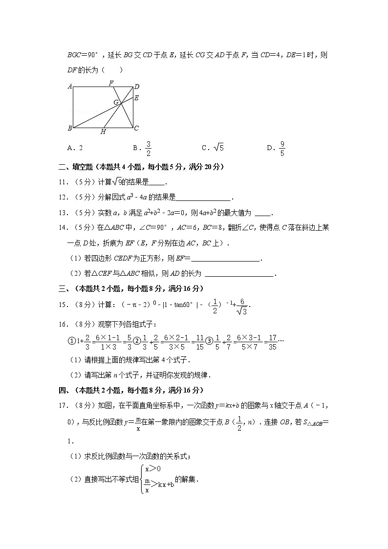 2021年安徽省安庆四中中考数学二模试卷  解析版03