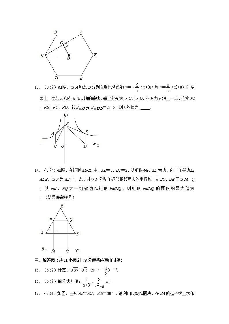 2021年陕西省学林大联考中考数学模拟试卷  解析版第3页
