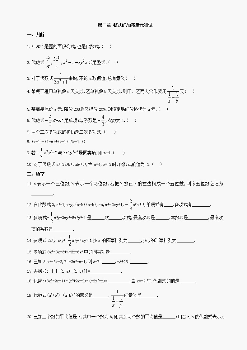 数学七年级上华东师大版第3章整式的加减同步练习01