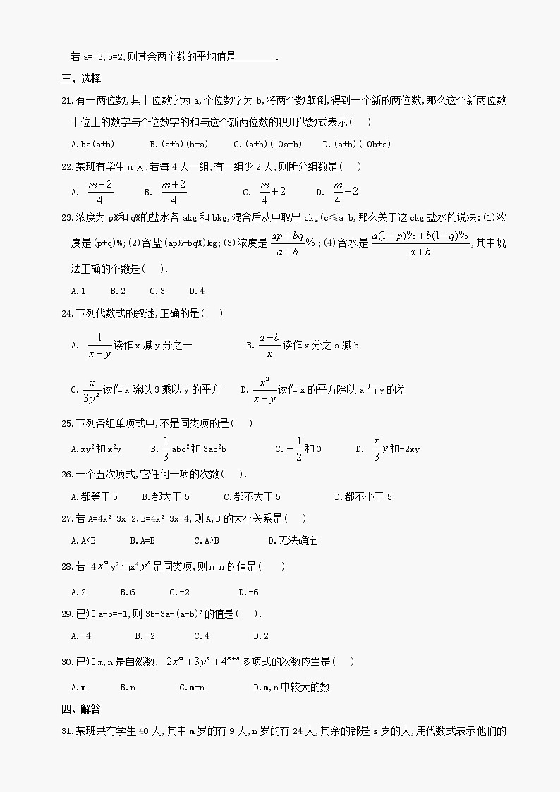 数学七年级上华东师大版第3章整式的加减同步练习02