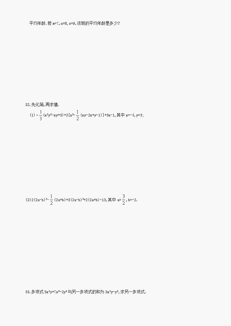 数学七年级上华东师大版第3章整式的加减同步练习03