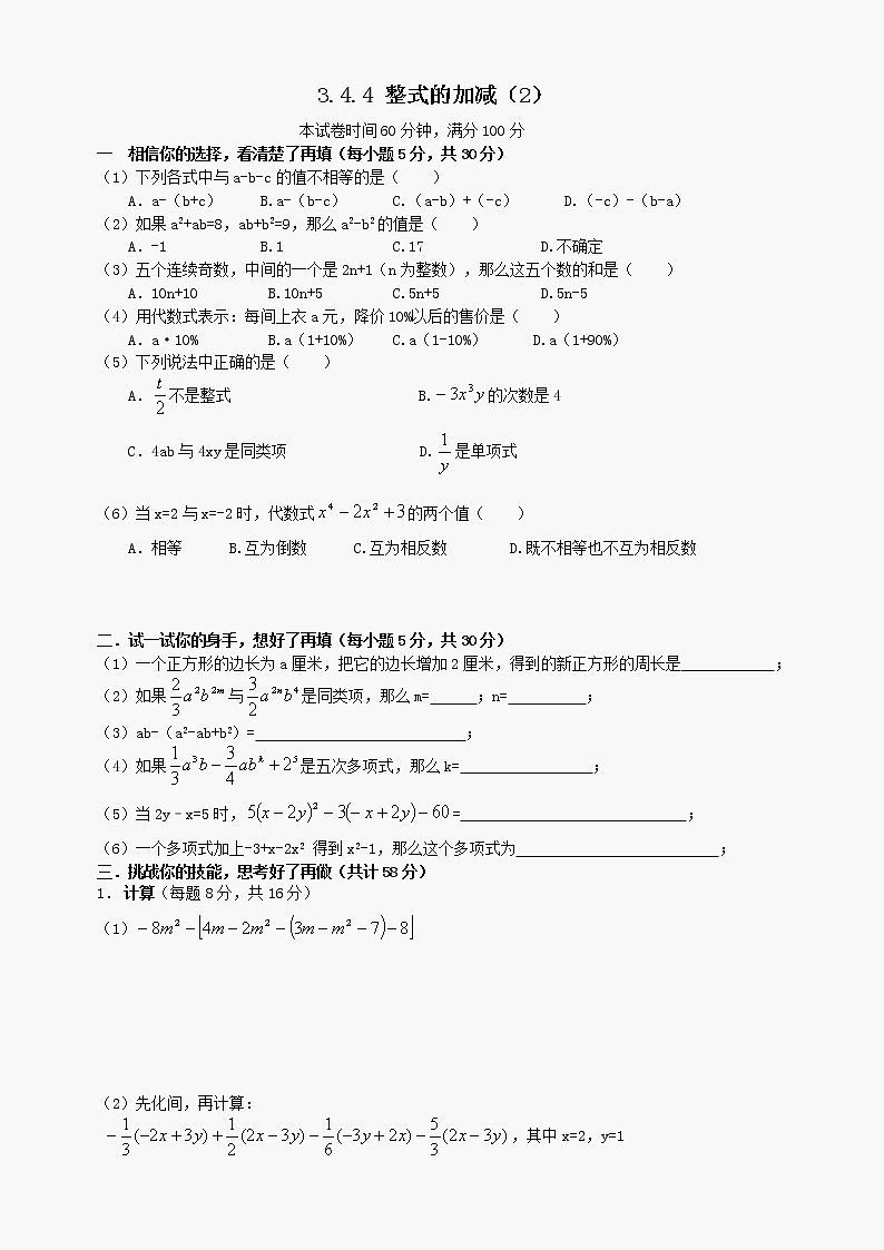 数学七年级上华东师大版3.4.4 整式的加减（2）同步练习第1页