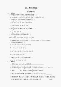 数学七年级上册4 整式的加减同步训练题