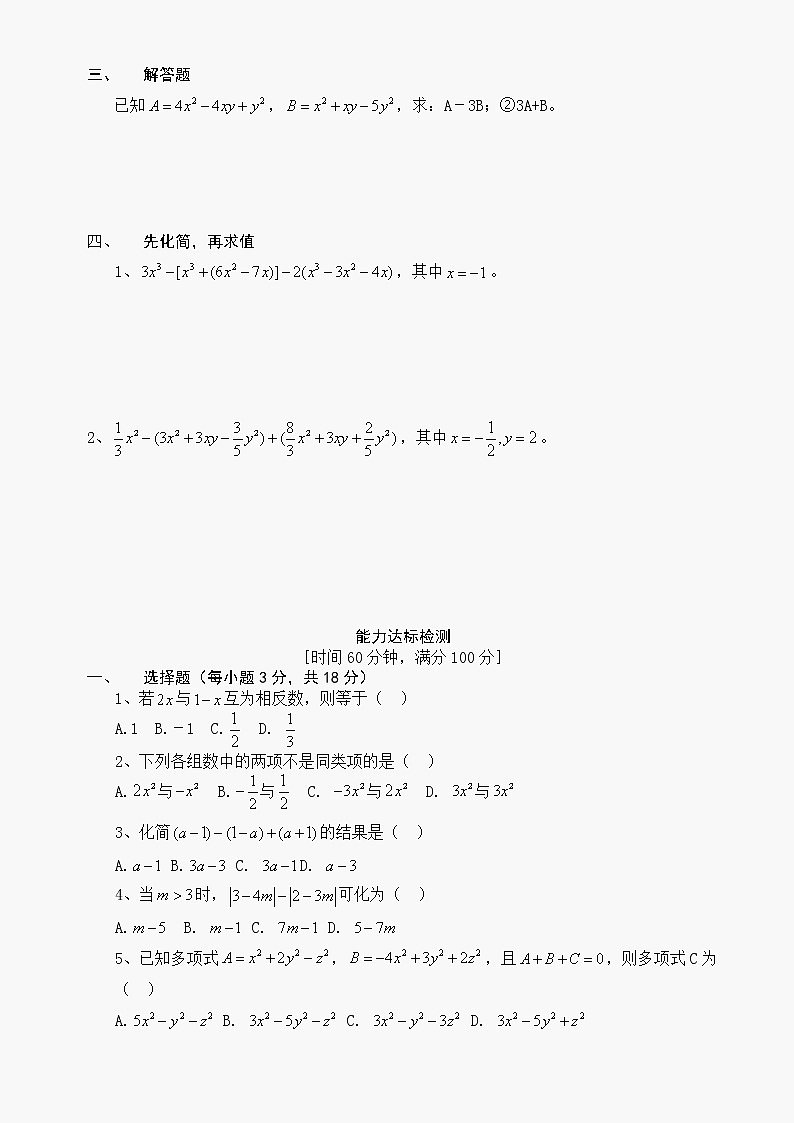 数学七年级上华东师大版华师大版第三章《§3.4 整式的加减》同步练习第2页
