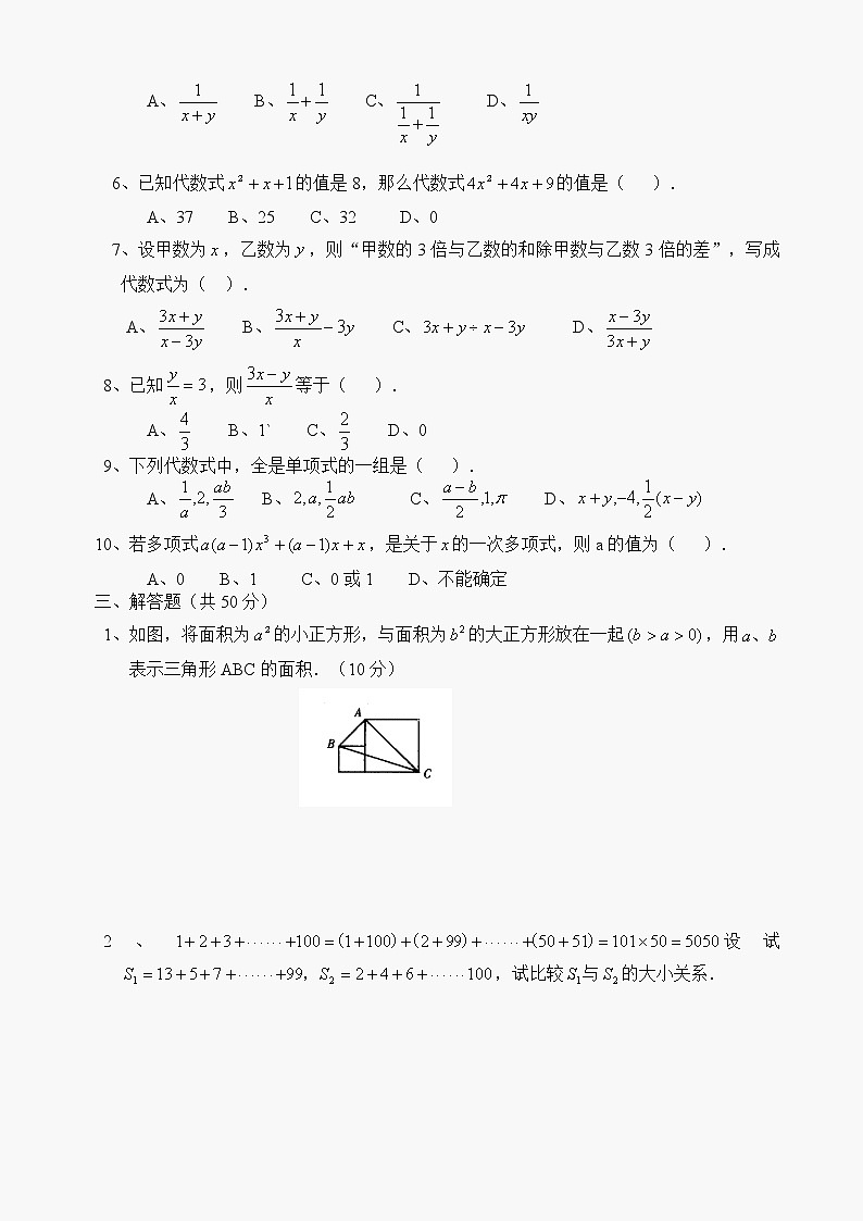 数学七年级上华东师大版第三章整式的加减（3.1至3.3）B卷同步练习第2页