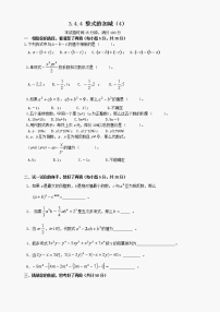 初中数学华师大版七年级上册4 整式的加减巩固练习