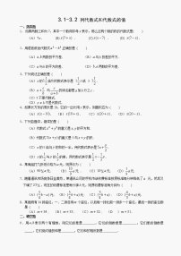 初中数学华师大版七年级上册3.2 代数式的值综合训练题