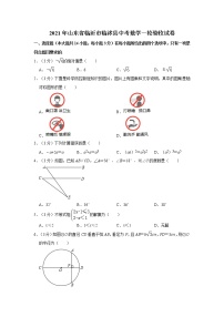 2021年山东省临沂市临沭县中考数学一轮验收试卷  解析版