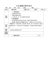 初中数学人教版九年级上册第二十四章 圆综合与测试教案