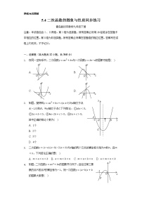 初中青岛版5.4二次函数的图像与性质同步练习题