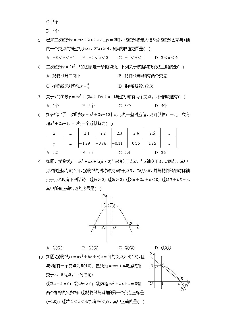5.6二次函数的图象与一元二元方程     同步练习     青岛版初中数学九年级下册02