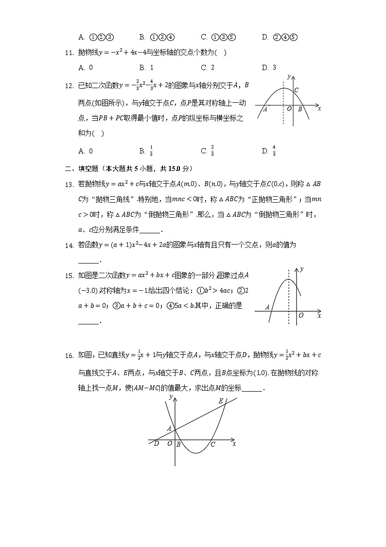 5.6二次函数的图象与一元二元方程     同步练习     青岛版初中数学九年级下册03