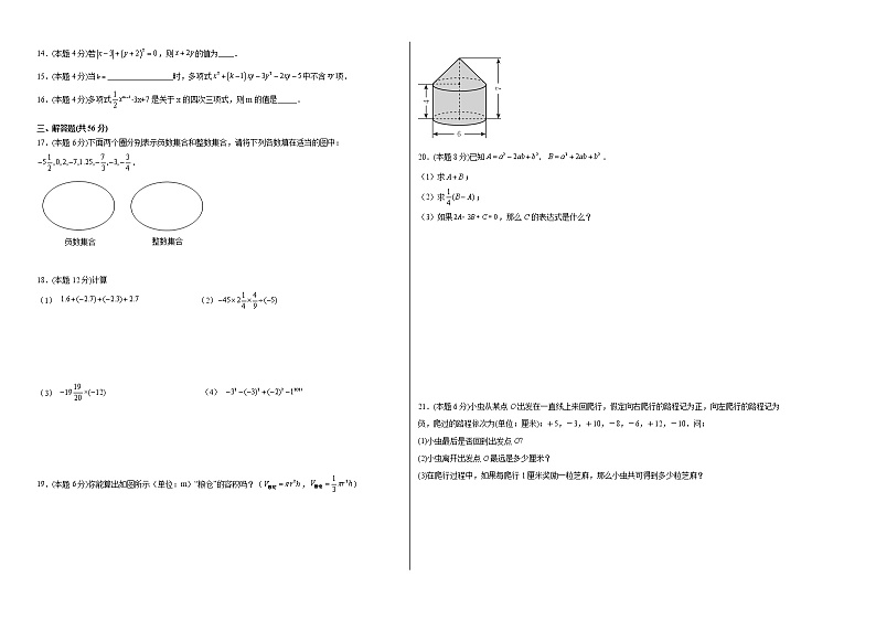 2021—2022学年北师大版数学七年级上册 期中综合复习测试卷（word版含答案）第2页