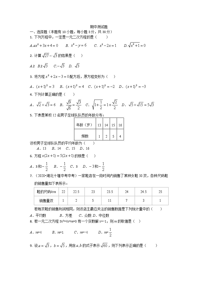 浙江省嵊州市2020-2021学年八年级下学期 期中数学测试题（word版含答案）第1页