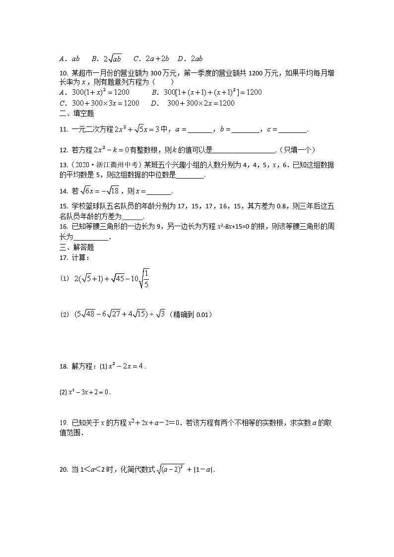 浙江省嵊州市2020-2021学年八年级下学期 期中数学测试题（word版含答案）第2页