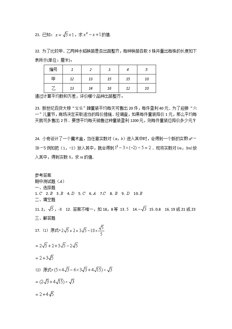 浙江省嵊州市2020-2021学年八年级下学期 期中数学测试题（word版含答案）第3页