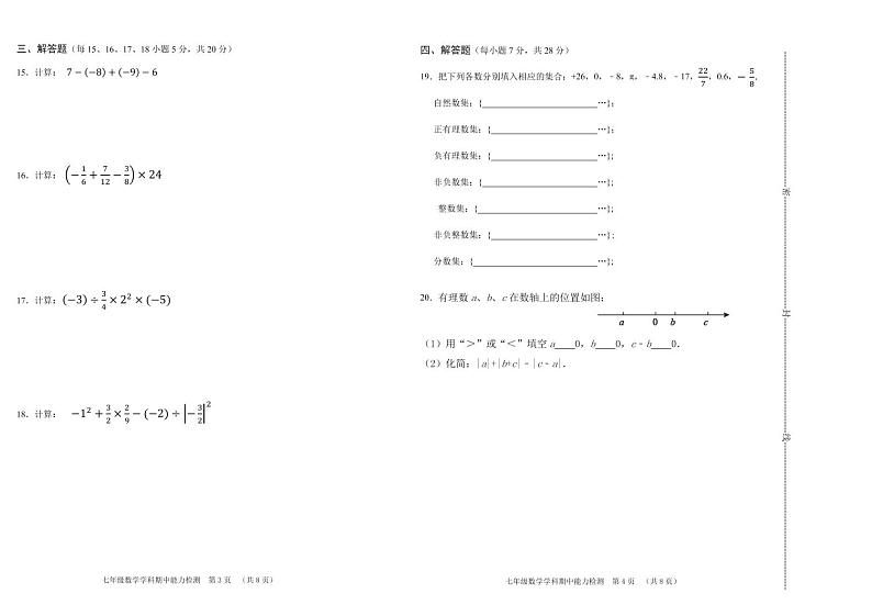 吉林省四平市铁西区2021-2022学年七年级上学期期中考试数学【试卷+答案】02