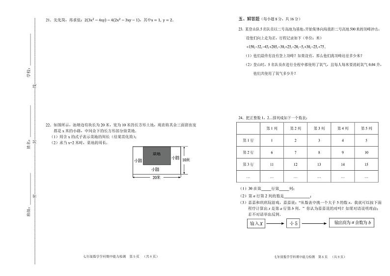 吉林省四平市铁西区2021-2022学年七年级上学期期中考试数学【试卷+答案】03
