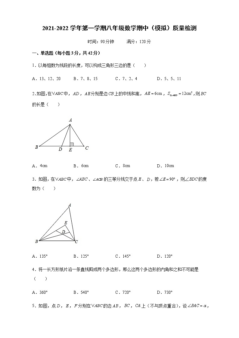河北省石家庄市2021-2022学年八年级上学期期中模拟质量检测数学试卷（word版含答案）第1页