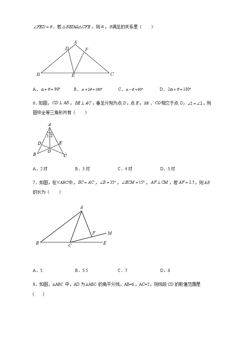 河北省石家庄市2021-2022学年八年级上学期期中模拟质量检测数学试卷（word版含答案）第2页