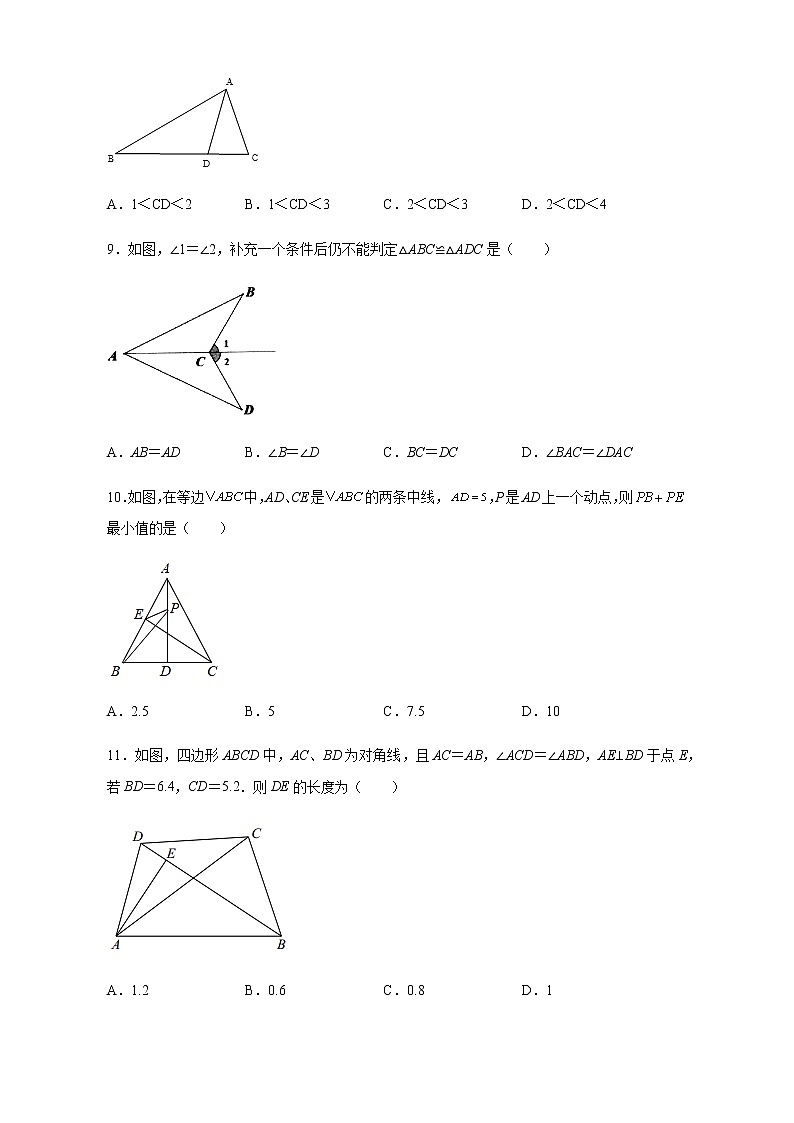 河北省石家庄市2021-2022学年八年级上学期期中模拟质量检测数学试卷（word版含答案）第3页
