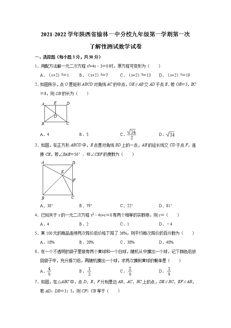 陕西省榆林市第一中学分校2021-2022学年九年级上学期第一次了解性测试数学【试卷+答案】第1页