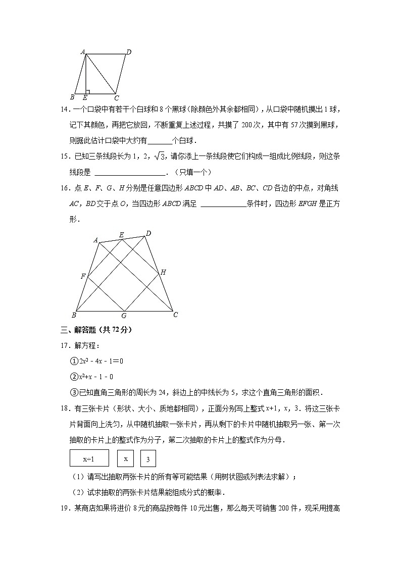 陕西省榆林市第一中学分校2021-2022学年九年级上学期第一次了解性测试数学【试卷+答案】第3页