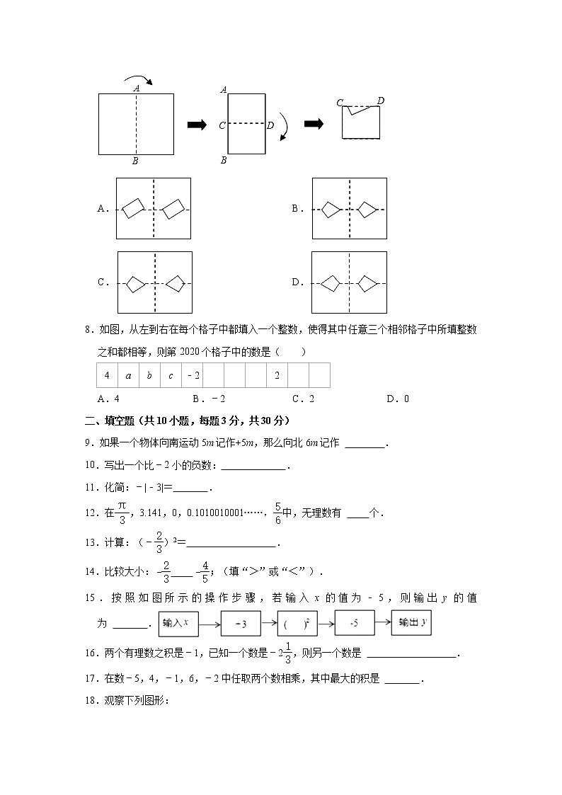 江苏省盐城市滨海一中教育集团2020-2021学年七年级上学第一次质检数学【试卷+答案】第2页