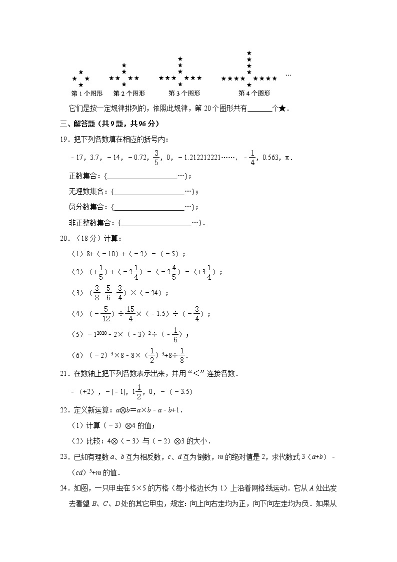 江苏省盐城市滨海一中教育集团2020-2021学年七年级上学第一次质检数学【试卷+答案】第3页