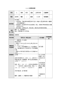 初中数学冀教版七年级上册1.1  正数和负数教学设计