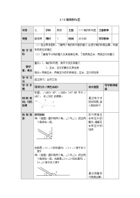 初中数学冀教版七年级上册2.7 角的和与差教学设计