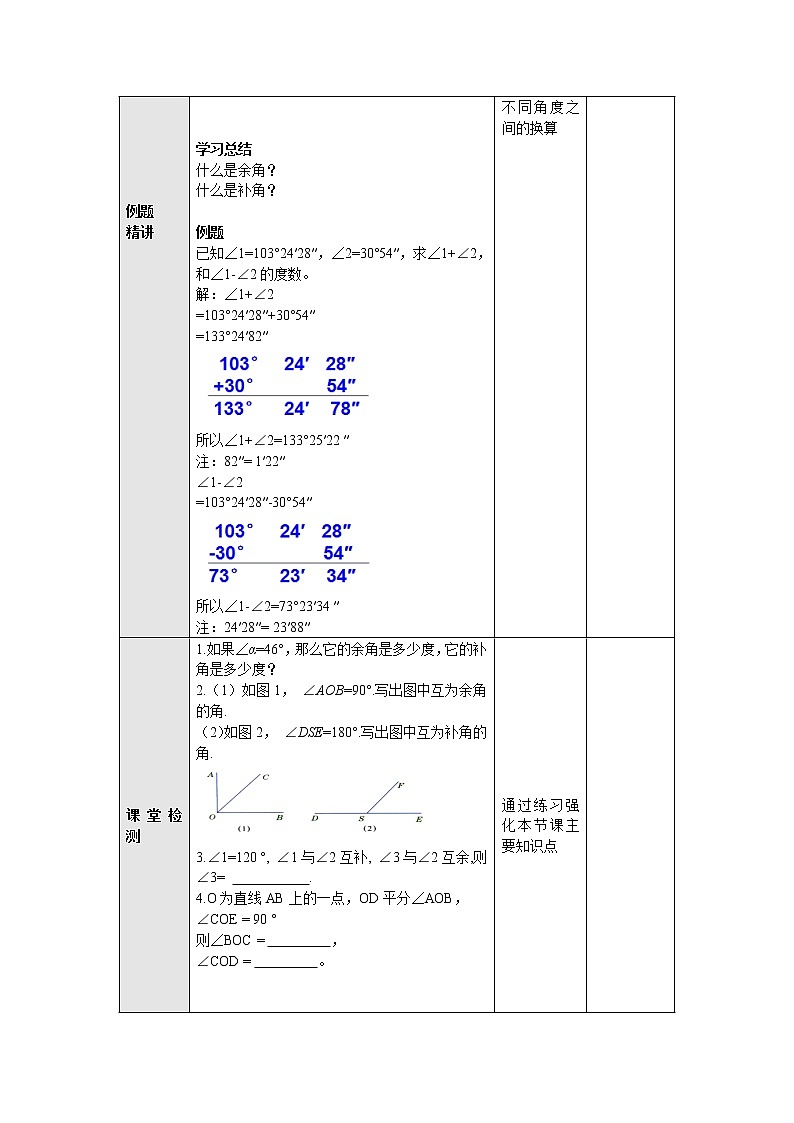 2.7.2角的和与差 教案-冀教版七年级数学上册02