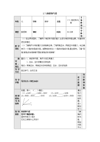 初中数学冀教版七年级上册2.7 角的和与差教案