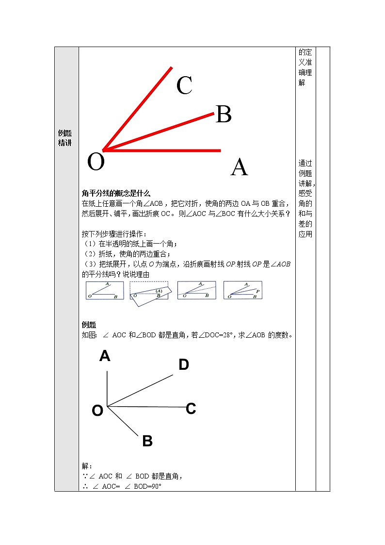 2.7.1角的和与差 教案-冀教版七年级数学上册第2页