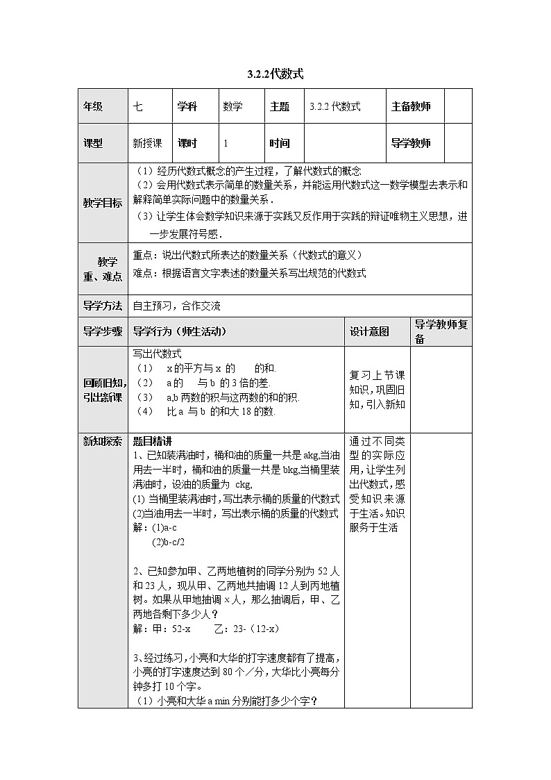 3.2.2代数式 教案-冀教版七年级数学上册第1页