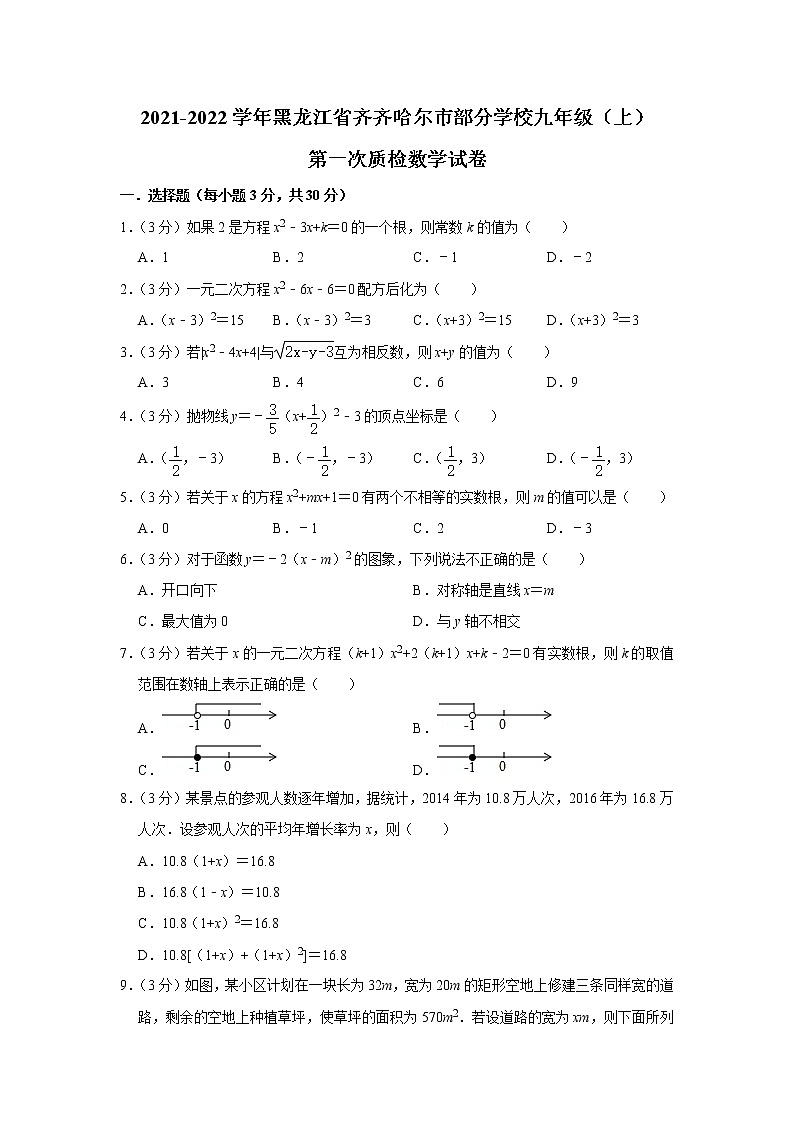 黑龙江省齐齐哈尔市部分学校2021-2022学年九年级上学期第一次质检数学【试卷+答案】第1页