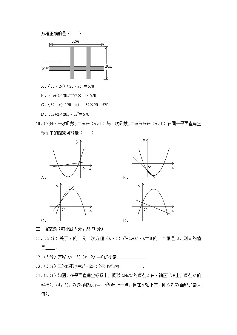 黑龙江省齐齐哈尔市部分学校2021-2022学年九年级上学期第一次质检数学【试卷+答案】第2页